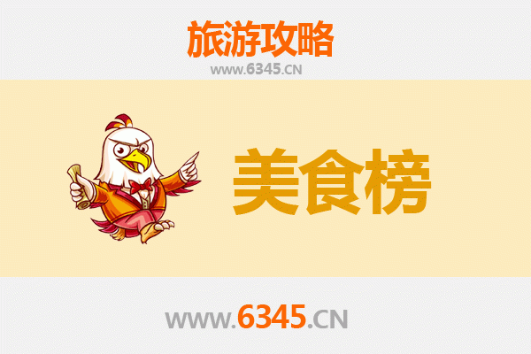 滨州邹平美食排行榜前十名：舌尖上的必吃清单