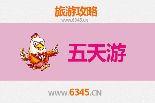滨州邹平五天四夜深度游攻略及预算指南