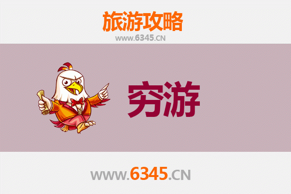 滨州邹平一人穷游全攻略：百元玩转山水人文