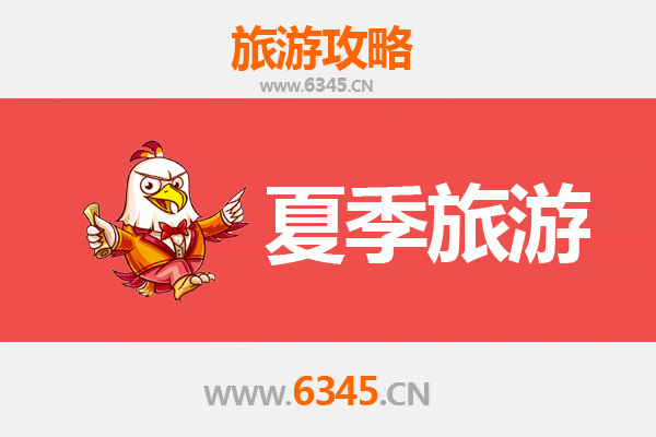 滨州邹平夏季避暑全攻略：山水人文纳凉之旅